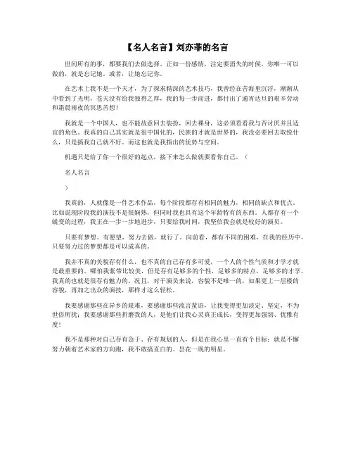 【名人名言】刘亦菲的名言