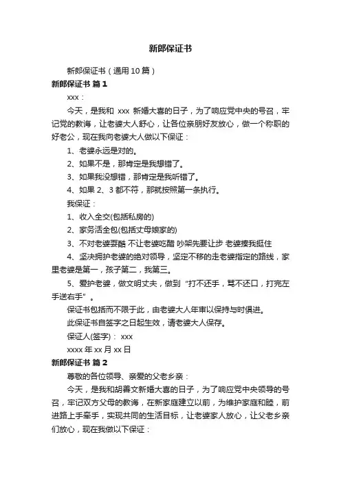 新郎保证书