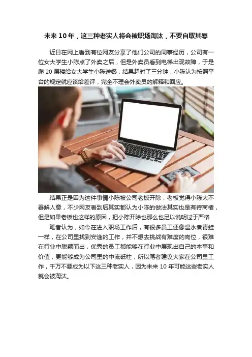 未来10年，这三种老实人将会被职场淘汰，不要自取其辱