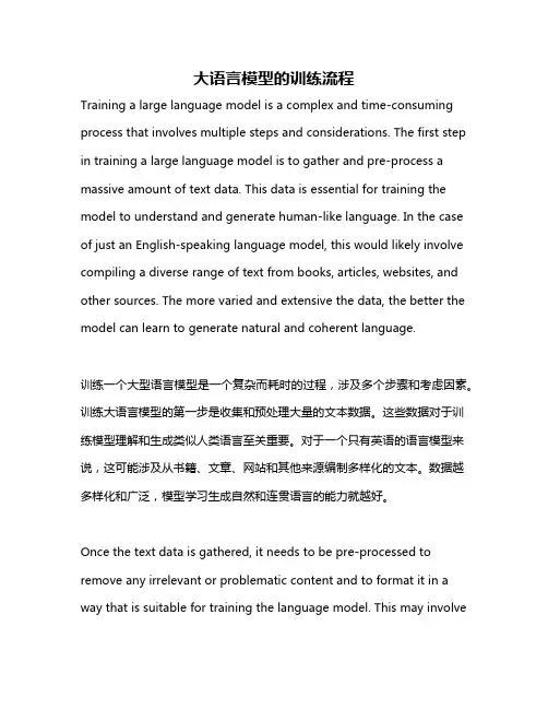 大语言模型的训练流程