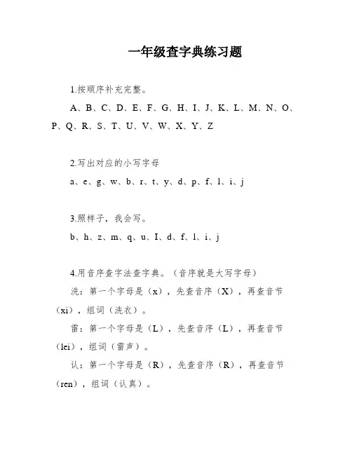 一年级查字典练习题