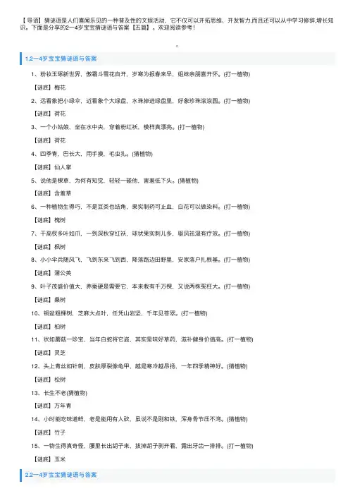 2一4岁宝宝猜谜语与答案【五篇】