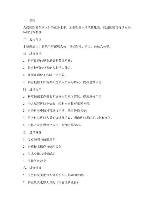 医院在职人员进修管理制度