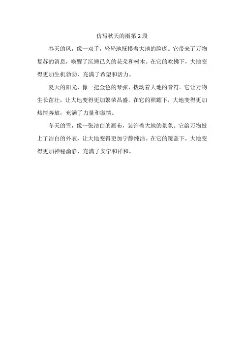 仿写秋天的雨第2段