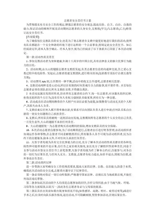 志愿者安全责任书5篇