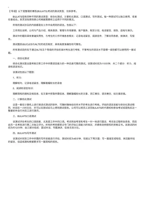 博思（BULATS）考试的测试类型
