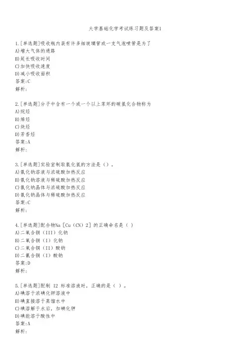 大学基础化学考试练习题及答案141