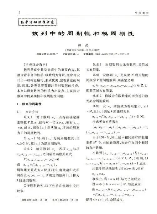 数列中的周期性和模周期性