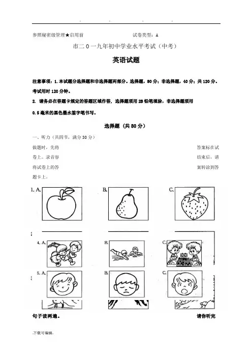 2019年菏泽中考英语试题_word版
