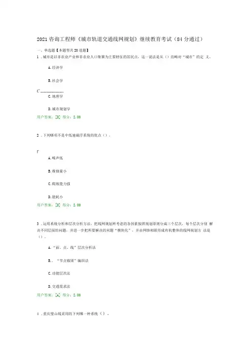 2021咨询工程师《城市轨道交通线网规划》继续教育考试