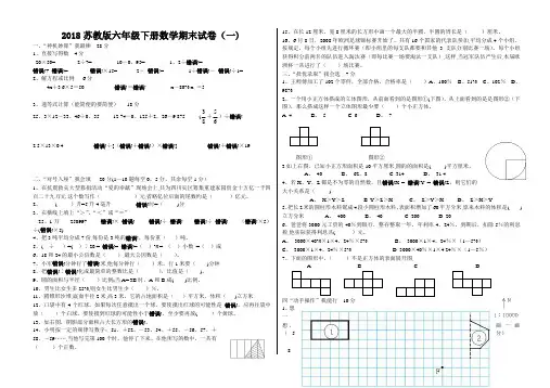 2018苏教版六年级下册数学期末试卷(10套)