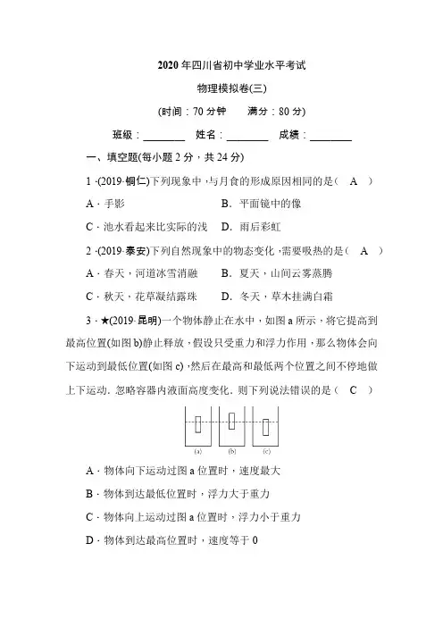 2020年四川省中考物理模拟试题及答案(3)