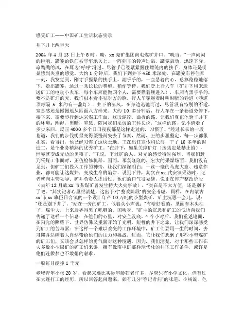 感受矿工——中国矿工生活状态实录