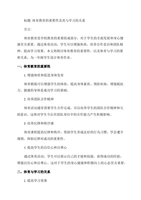 一年级体育作业设计