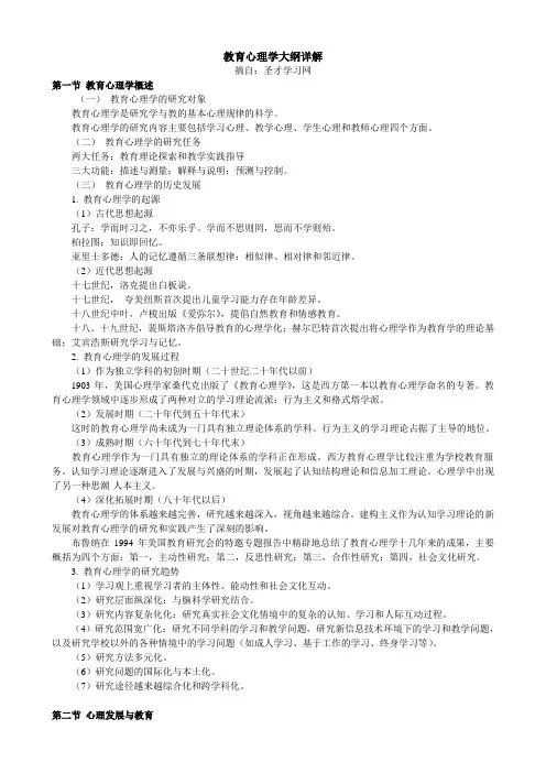 教育心理学大纲详解