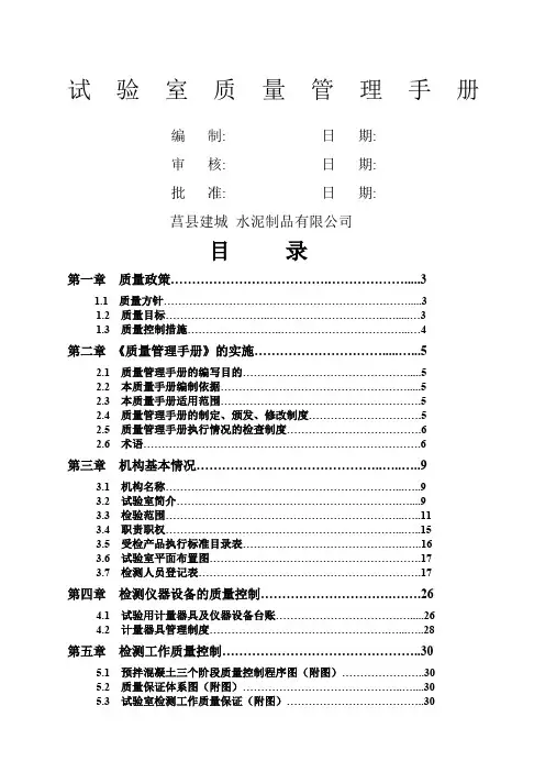 混凝土搅拌站实验室质量管理手册