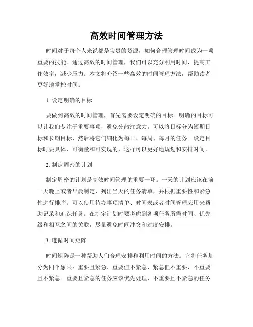 高效时间管理方法