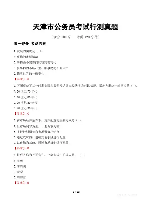 天津市公务员考试行测真题