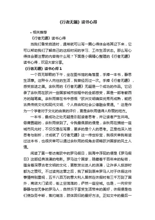 《行者无疆》读书心得