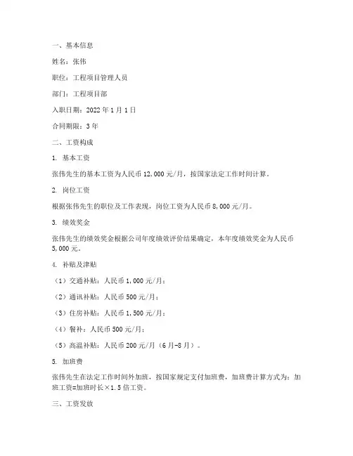 工程项目管理人员工资条