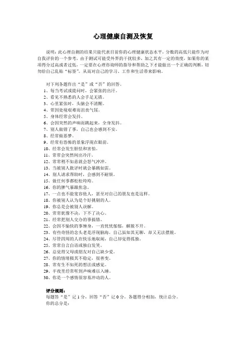 心理健康自测及恢复