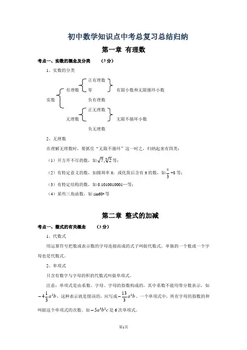 初中数学知识点中考总复习总结归纳(人教版)