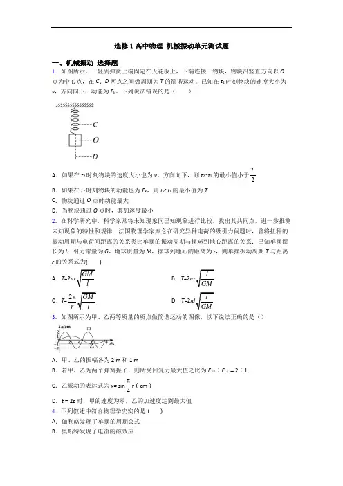 选修1高中物理 机械振动单元测试题