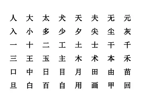 学龄前趣味识字