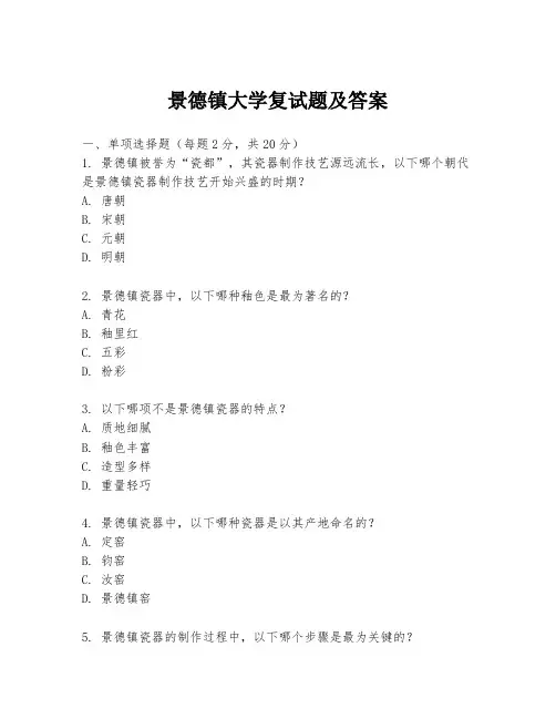 景德镇大学复试题及答案