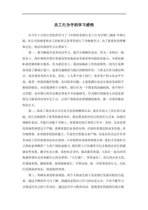 农业银行 员工手册 学习感悟