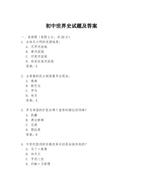 初中世界史试题及答案