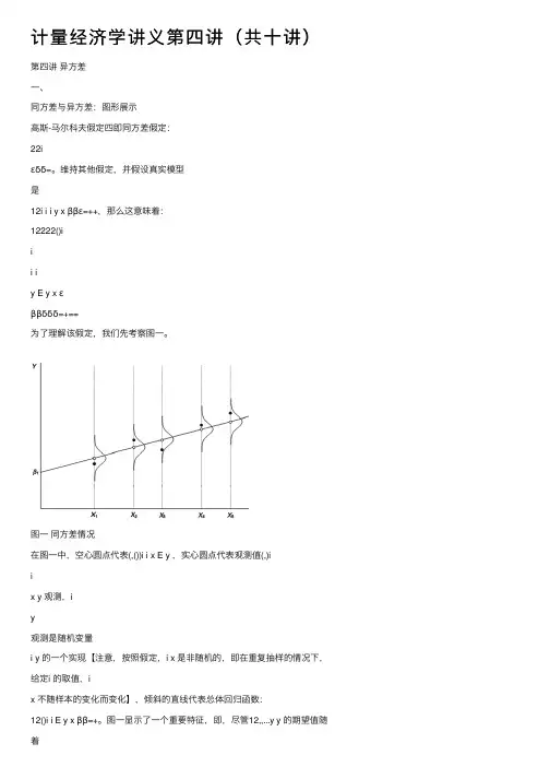 计量经济学讲义第四讲（共十讲）