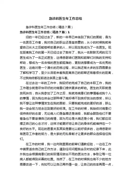 急诊科医生年工作总结