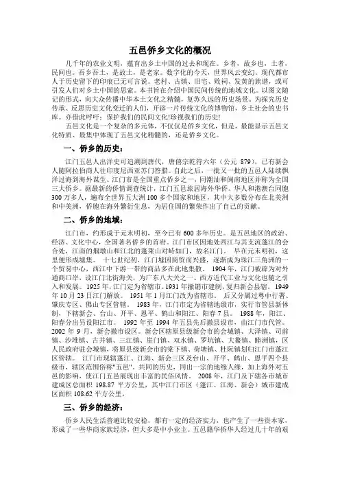 五邑侨乡史