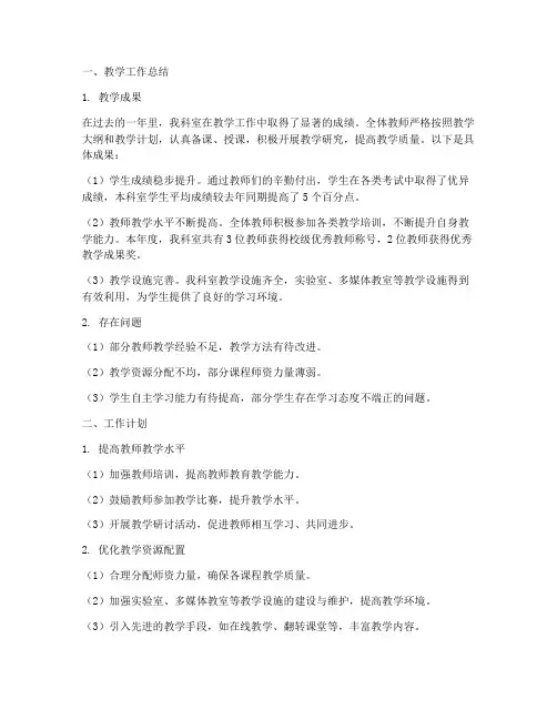 科室教学工作总结及工作计划
