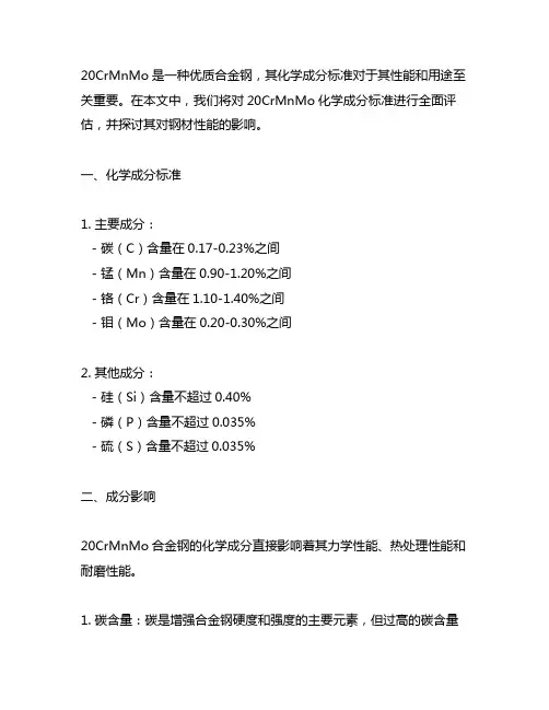 20crmnmo化学成分标准