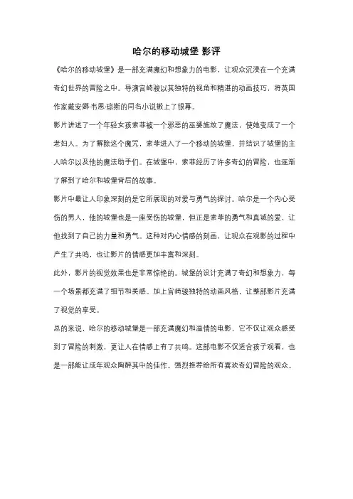 哈尔的移动城堡 影评