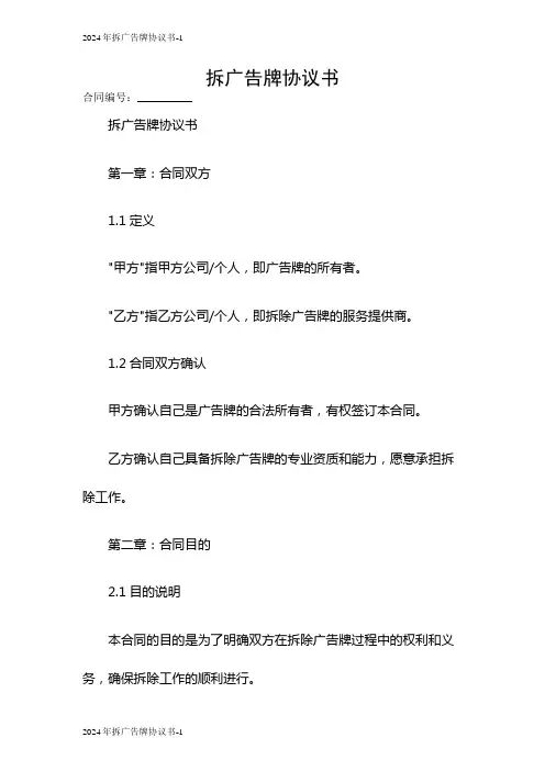 2024拆广告牌协议书