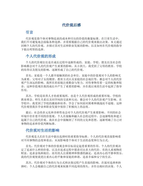 代价观后感