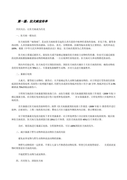 狂犬病宣传单[修改版]