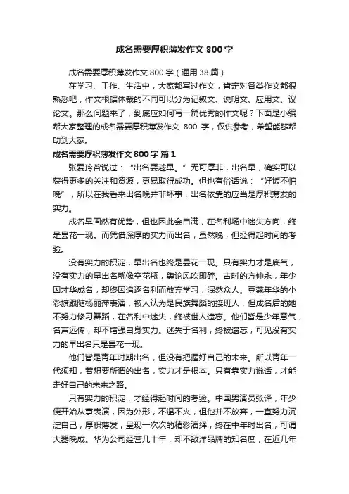 成名需要厚积薄发作文800字