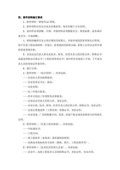 四附件材料装订要求