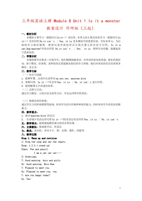 三年级英语上册 Module 8 Unit 1 Is it a monster教案设计 外研版(三起