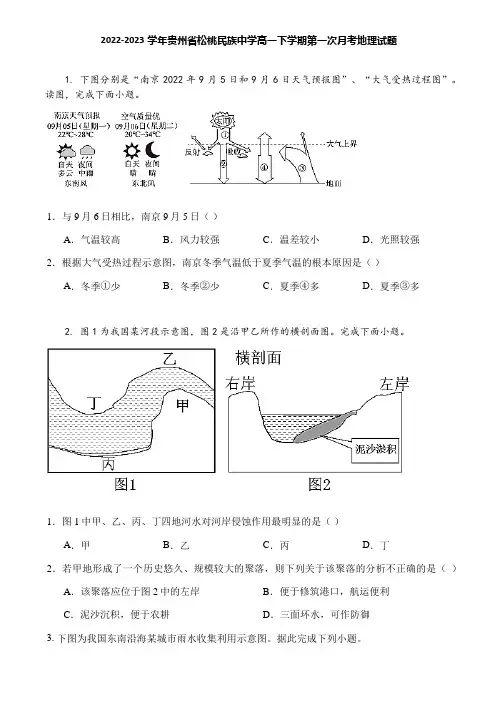 2022-2023学年贵州省松桃民族中学高一下学期第一次月考地理试题