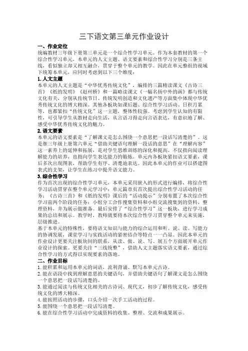 三下语文第三单元作业设计