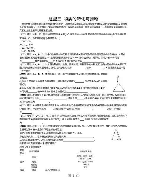 题型三  物质的转化与推断
