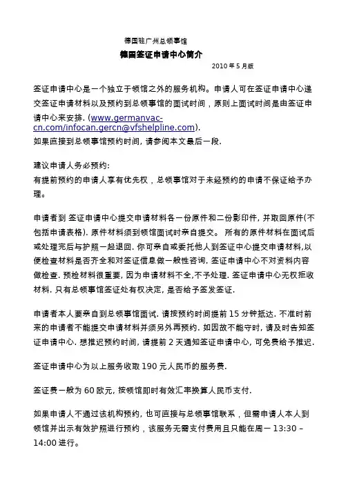 德国签证申请中心简介
