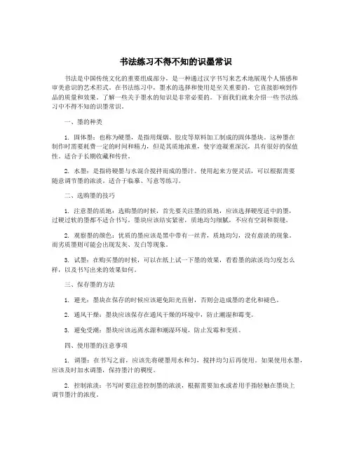书法练习不得不知的识墨常识