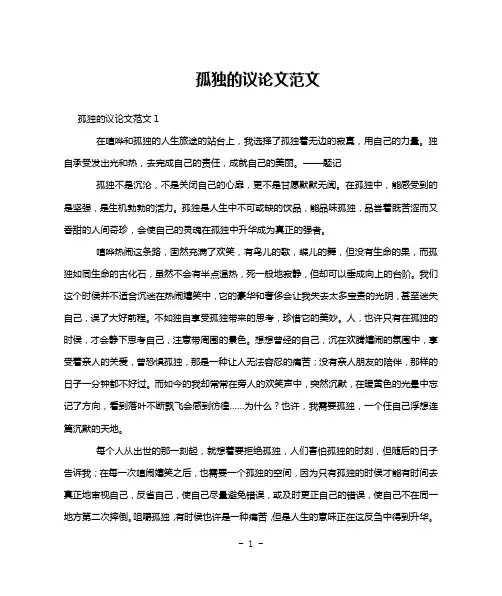 孤独的议论文范文