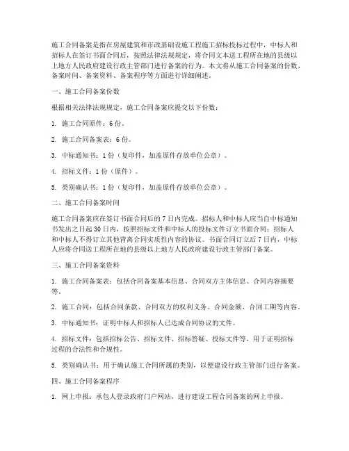 施工合同备案几份
